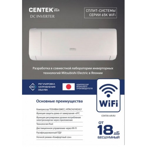 Настенная сплит-система CENTEK CT-65K09 WIFI (белый) 4