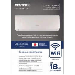 Настенная сплит-система CENTEK CT-65K12 WIFI (белый)