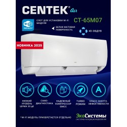 Настенная сплит-система CENTEK CT-65M07 (белый)
