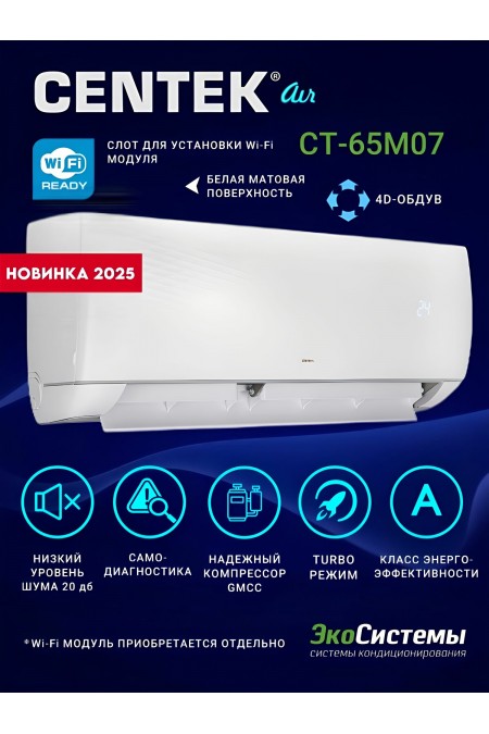 Настенная сплит-система CENTEK CT-65M07 (белый) 
