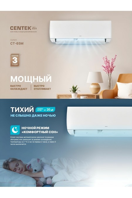 Настенная сплит-система CENTEK CT-65M07 (белый) 3
