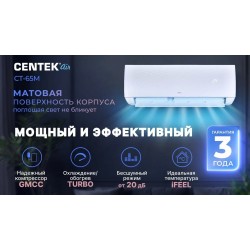 Настенная сплит-система CENTEK CT-65M12 (белый)