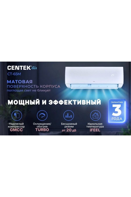 Настенная сплит-система CENTEK CT-65M12 (белый) 