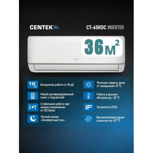 Настенная сплит-система CENTEK CT-65RDC12 Inverter (белый) 5