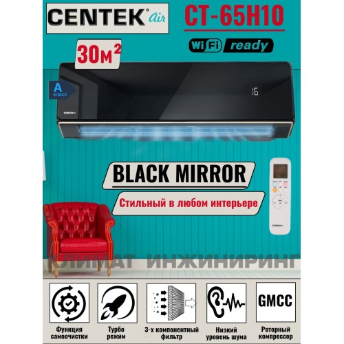Настенная сплит-система CENTEK CT-65U18 (черный) 3
