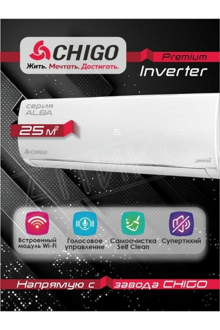 Настенная сплит-система Chigo Alba CS-25V3A-B150 Inverter (белый) 