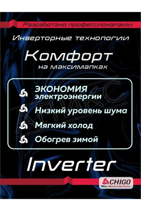 Настенная сплит-система Chigo Alba CS-25V3A-B150 Inverter (белый) 1