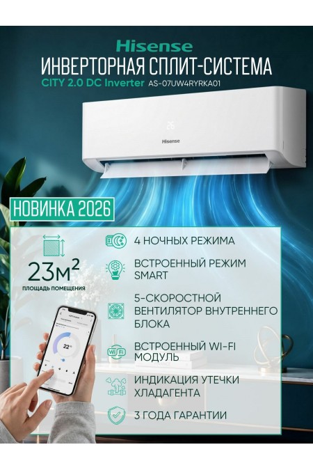 Настенная сплит-система Hisense AS-07UW4RYRKA01 City 2.0 DC Inverter New 2026 Wi-Fi (белый) 