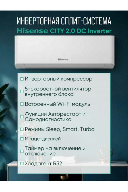 Настенная сплит-система Hisense AS-07UW4RYRKA01 City 2.0 DC Inverter New 2026 Wi-Fi (белый) 1