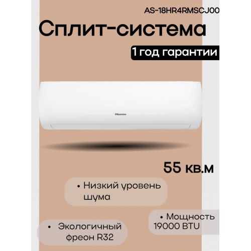 Настенная сплит-система Hisense AS-18HR4RMSCJ00G/AS-18HR4RMSCJ00W (белый) 3