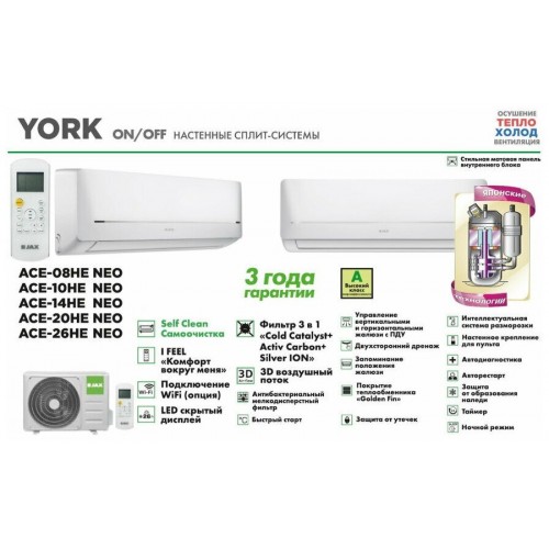 Настенная сплит-система Jax ACE-08HE York (белый) 4