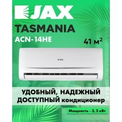 Настенная сплит-система Jax ACN-14HE Tasmania (белый)