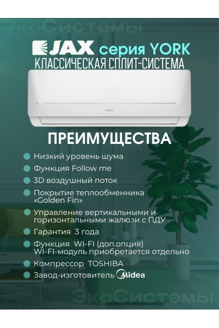 Настенная сплит-система Jax YORK ACE-14HE (белый) 2
