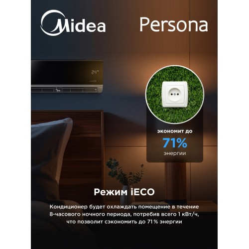 Настенная сплит-система Midea Persona Inverter MSAG4W-07N8C2S-I/MSAG4-07N8C2S-O (черный) 4