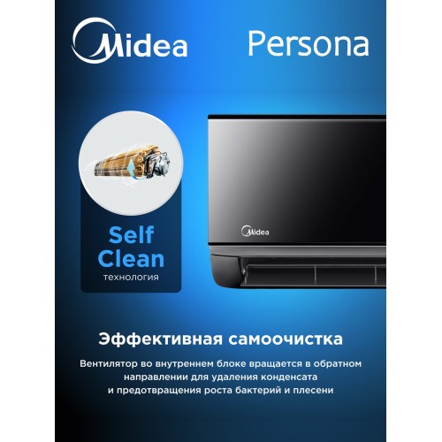 Настенная сплит-система Midea Persona Inverter MSAG4W-07N8C2S-I/MSAG4-07N8C2S-O (черный) 8