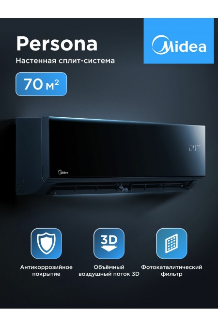 Настенная сплит-система Midea Persona MSAG4-24HRN8-I/MSAG4-24HRN8-O (черный) 