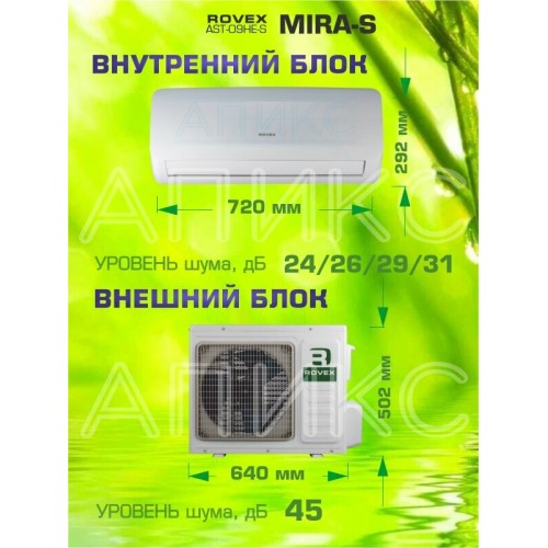 Настенная сплит-система Rovex AST-09HE S Mira (белый) 6