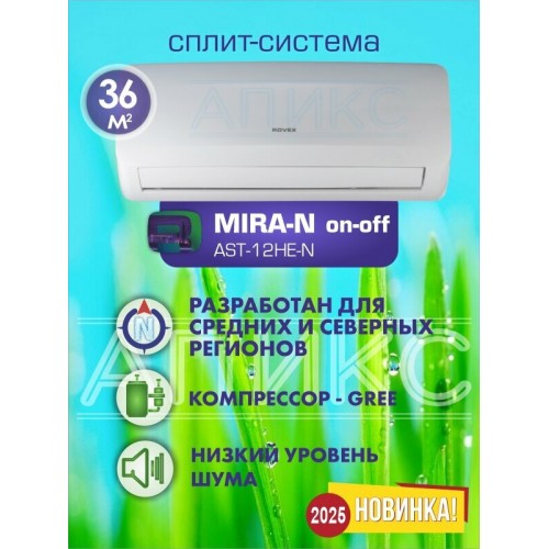 Настенная сплит-система Rovex AST-12HE N Mira (белый) 4