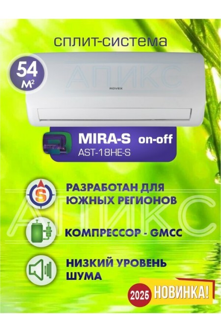 Настенная сплит-система Rovex AST-18HE S Mira (белый) 