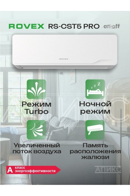 Настенная сплит-система Rovex RS-09CST5 PRO (белый) 3