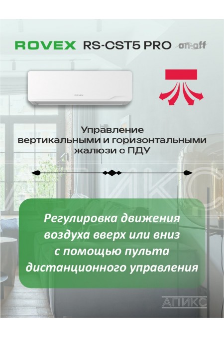Настенная сплит-система Rovex RS-09CST5 PRO (белый) 4