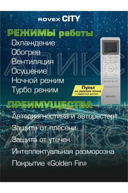 Настенная сплит-система Rovex RS-12CST4 (белый) 3