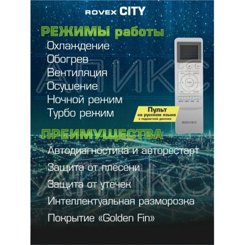 Настенная сплит-система Rovex RS-12CST4 (белый) 3