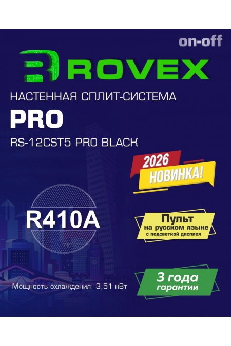 Настенная сплит-система Rovex RS-12CST5 PRO (черный) 1