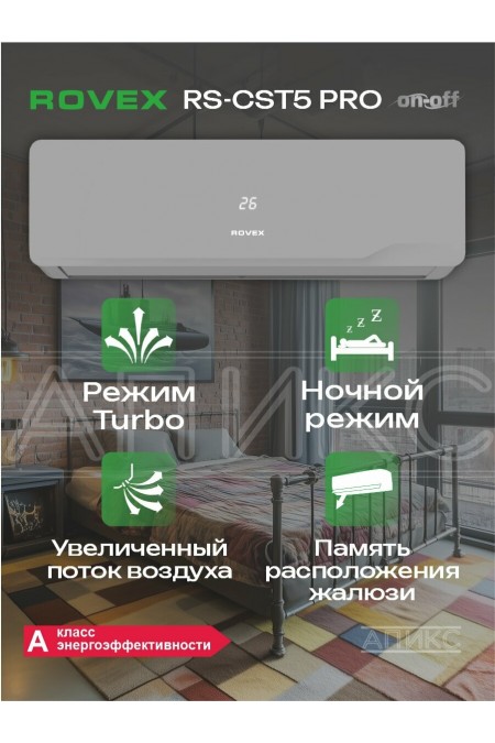 Настенная сплит-система Rovex RS-12CST5 PRO (серый) 5