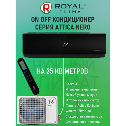 Настенная сплит-система Royal Clima RC-AN28HN (черный) 1