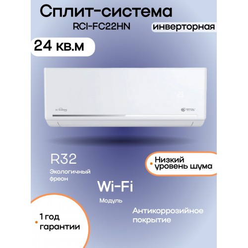 Настенная сплит-система Royal Clima RCI-FC22HN (белый) 3