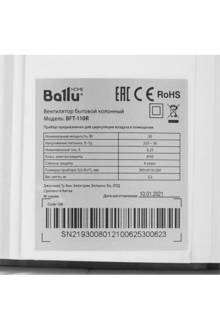 Напольный вентилятор Ballu BFT-110R (белый) 5