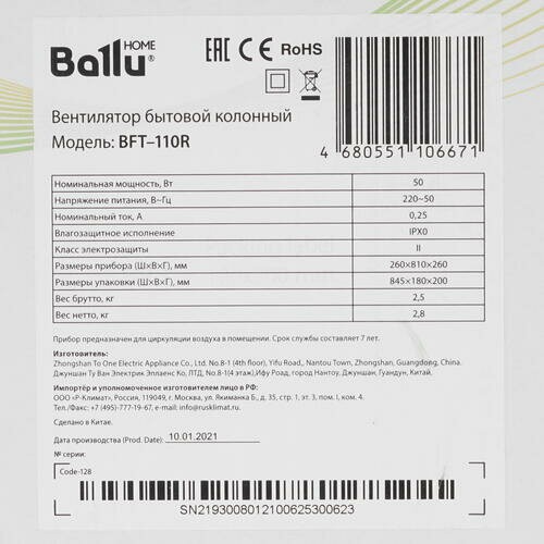 Напольный вентилятор Ballu BFT-110R (белый) 7