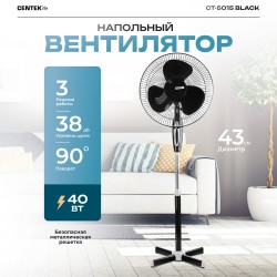 Напольный вентилятор CENTEK CT-5015 (черный)