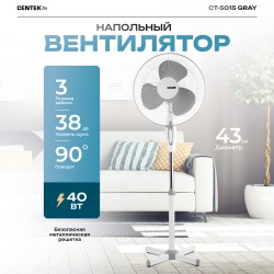 Напольный вентилятор CENTEK CT-5015 (серый)
