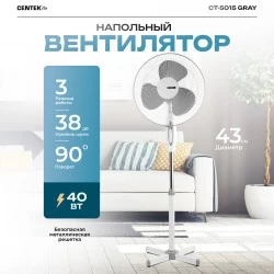 Напольный вентилятор CENTEK CT-5015 (серый)
