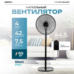 Напольный вентилятор CENTEK CT-5024 (черный)