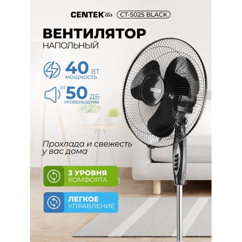Напольный вентилятор CENTEK CT-5025 (черный) 