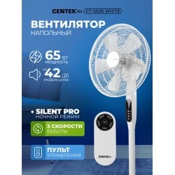 Напольный вентилятор CENTEK CT-5026 (белый)