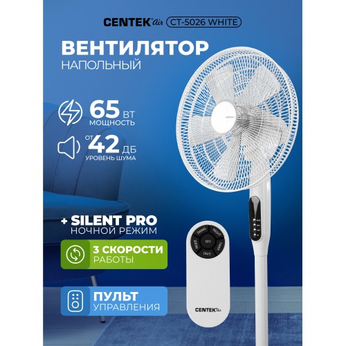 Напольный вентилятор CENTEK CT-5026 (белый) 