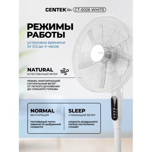 Напольный вентилятор CENTEK CT-5026 (белый) 3