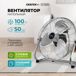 Напольный вентилятор CENTEK CT-5030 (серебристый)