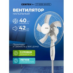 Напольный вентилятор CENTEK CT-5035 (белый)