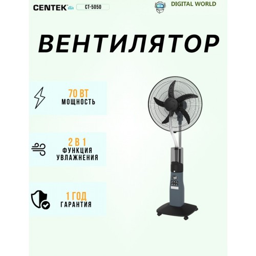 Напольный вентилятор CENTEK CT-5050 (черный) 