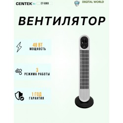 Напольный вентилятор CENTEK CT-5080 (белый)