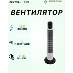 Напольный вентилятор CENTEK CT-5080 (белый)