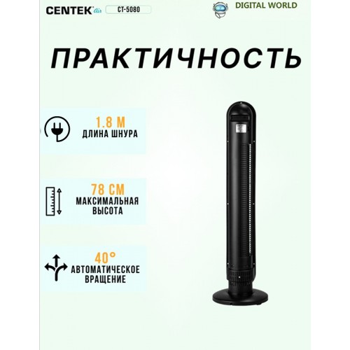 Напольный вентилятор CENTEK CT-5080 (белый) 1