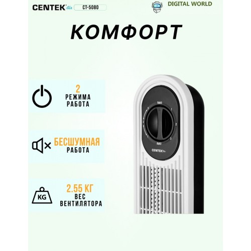 Напольный вентилятор CENTEK CT-5080 (белый) 2