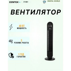 Напольный вентилятор CENTEK CT-5081 (черный)