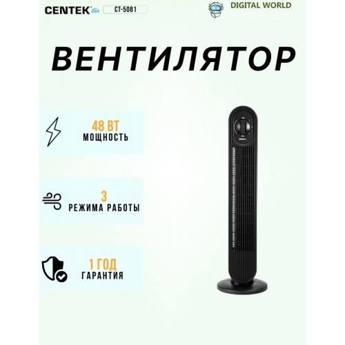 Напольный вентилятор CENTEK CT-5081 (черный) 